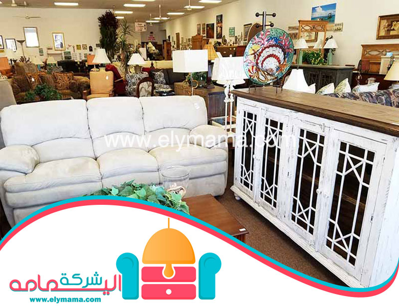 شراء اثاث مستعمل بالرياض
